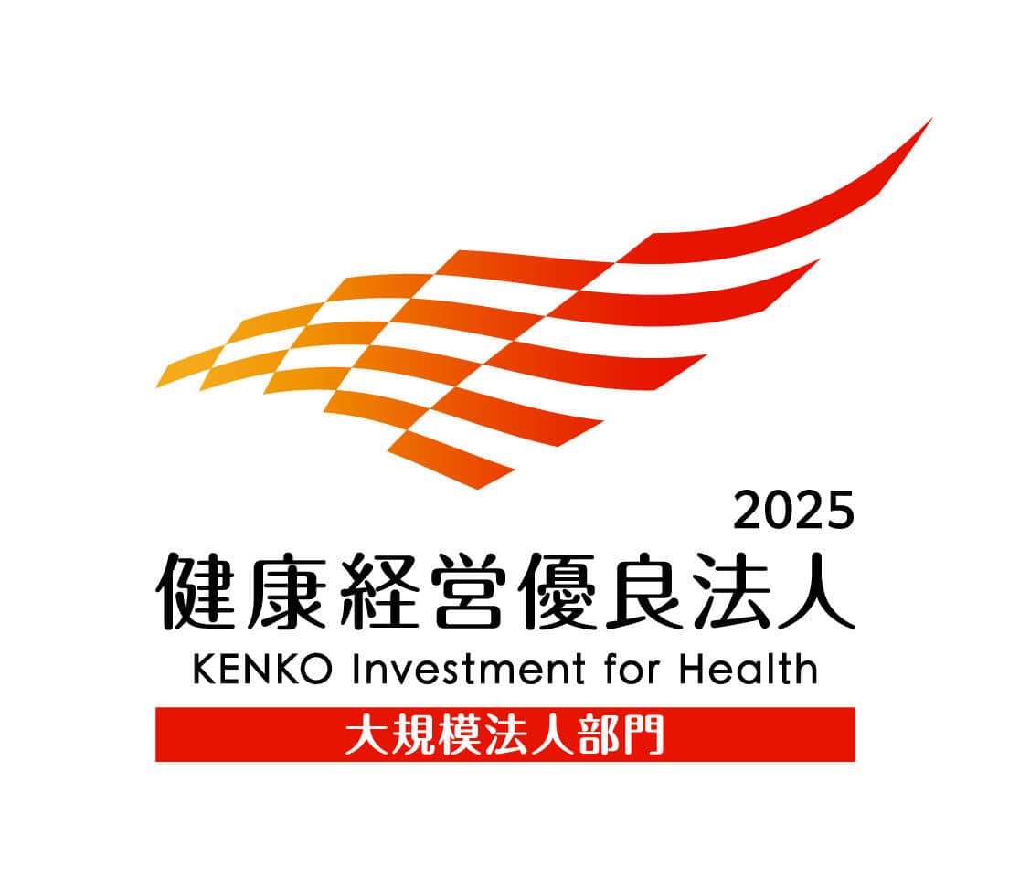 健康経営優良法人2025（大規模法人部門）