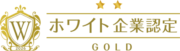 ホワイト企業認定ゴールド